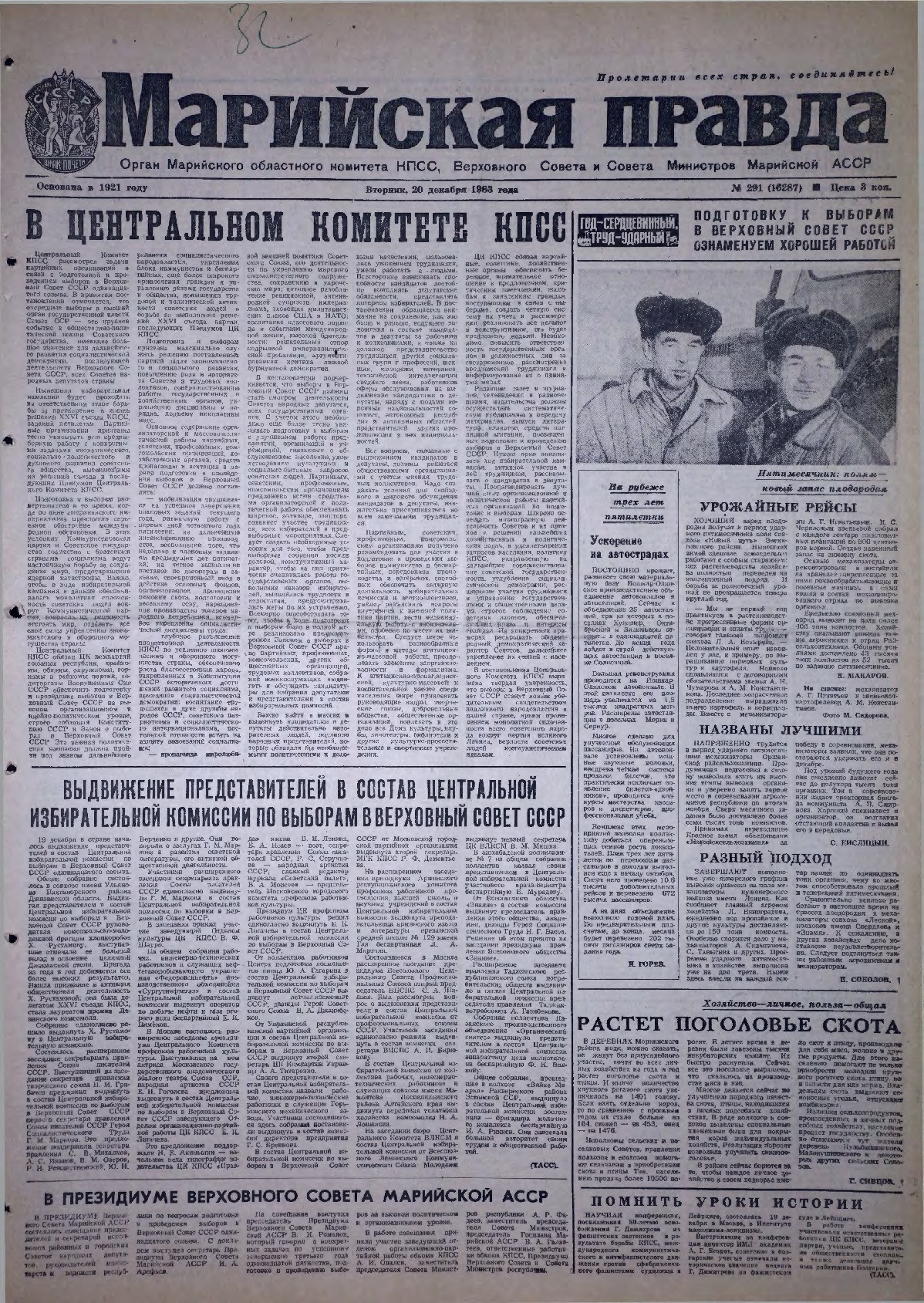 Газета «Марийская правда» от 20.12.1983