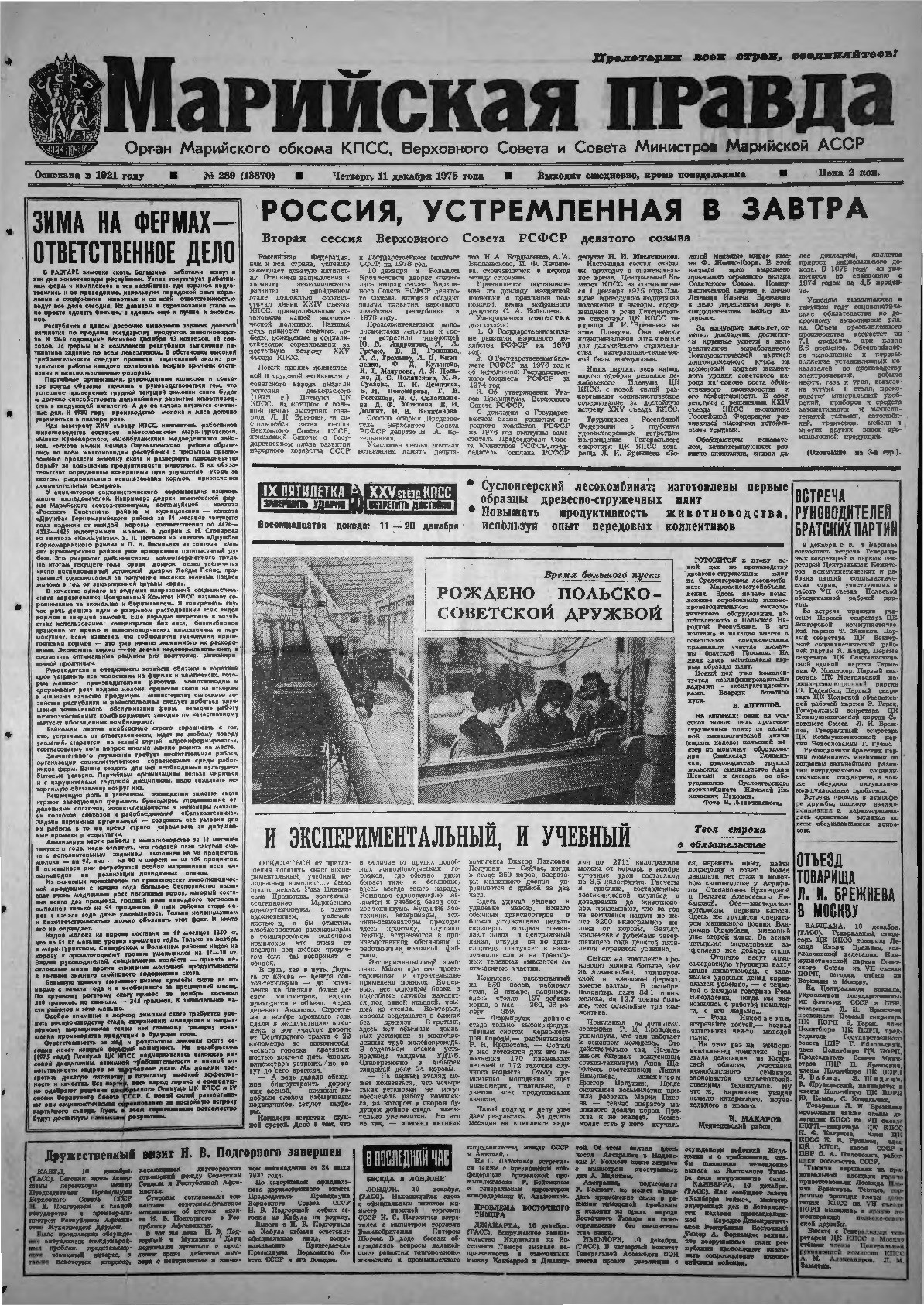 Газета «Марийская правда» от 11.12.1975