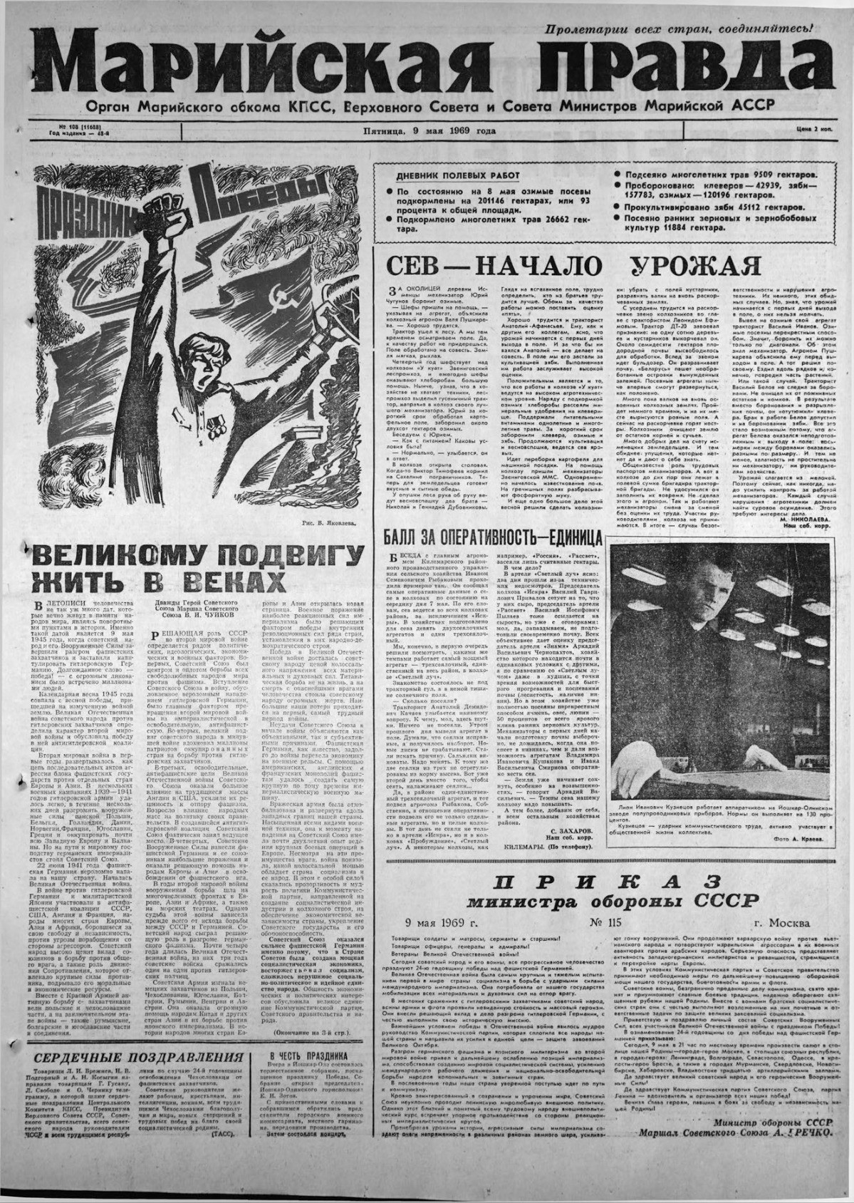 Газета «Марийская правда» от 09.05.1969