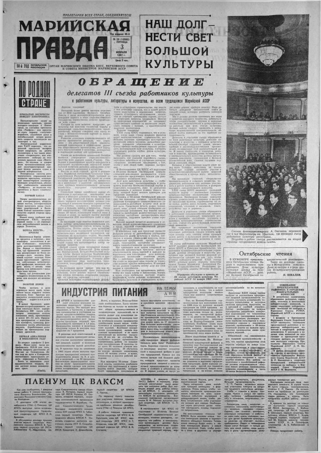 Газета «Марийская правда» от 03.02.1967