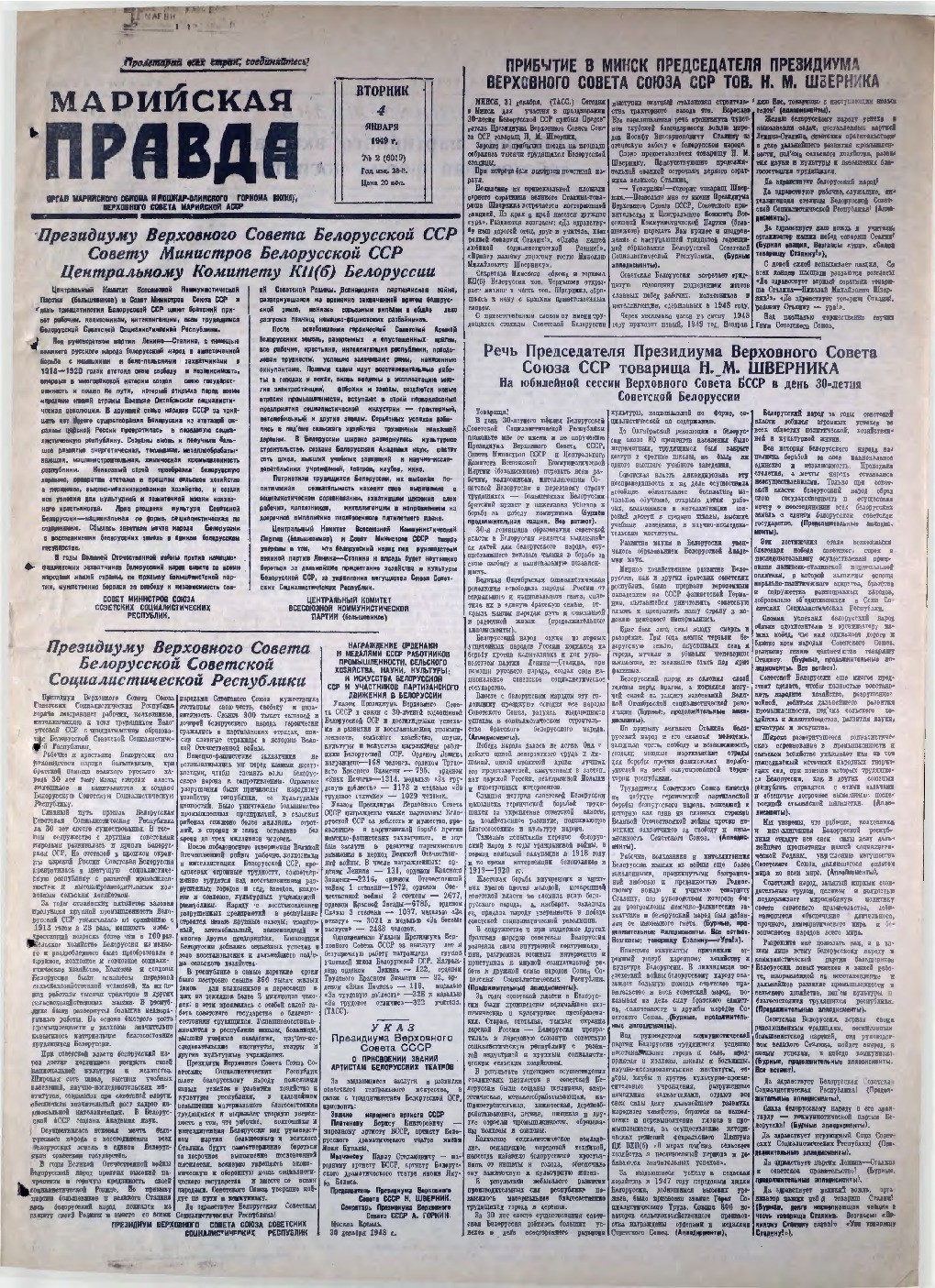 Газета «Марийская правда» от 04.01.1949