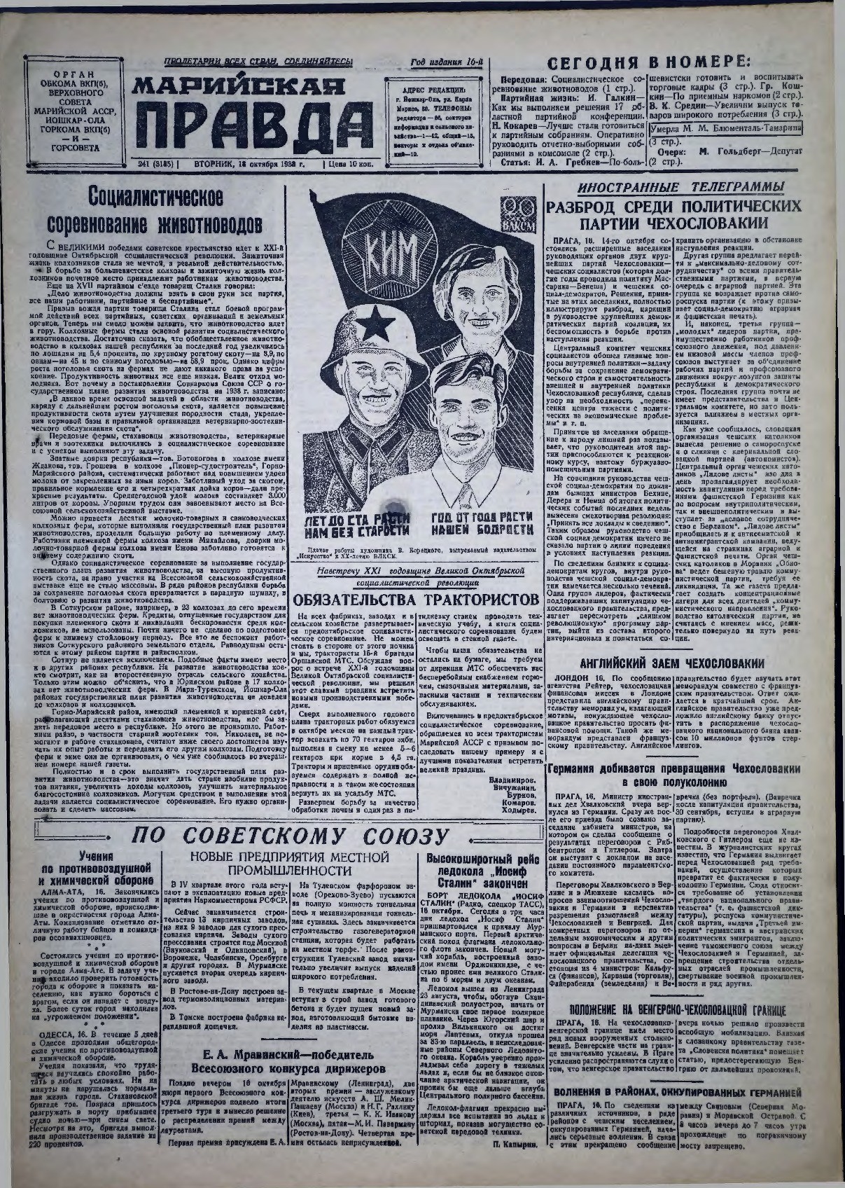 Газета «Марийская правда» от 18.10.1938