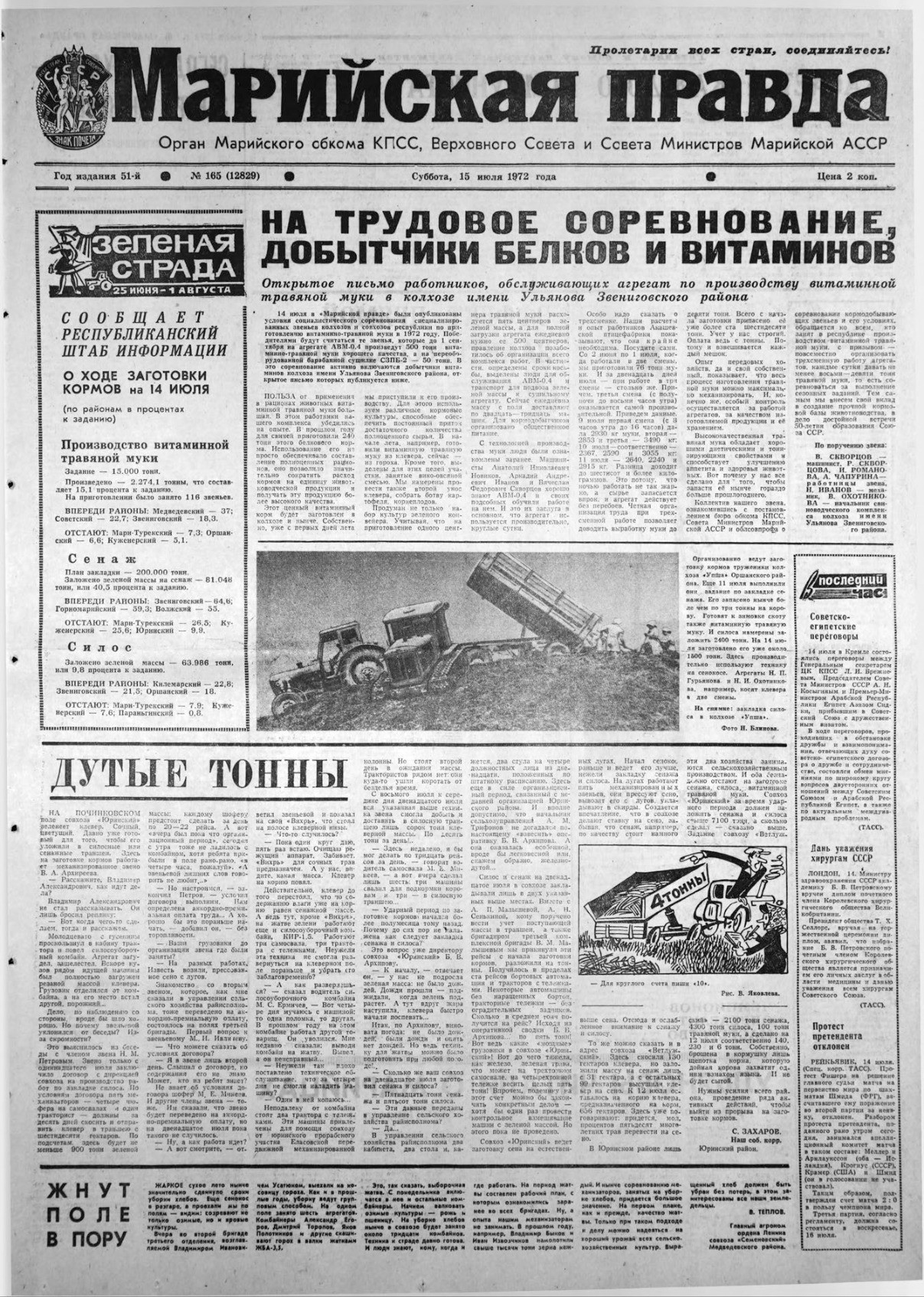 Газета «Марийская правда» от 15.07.1972