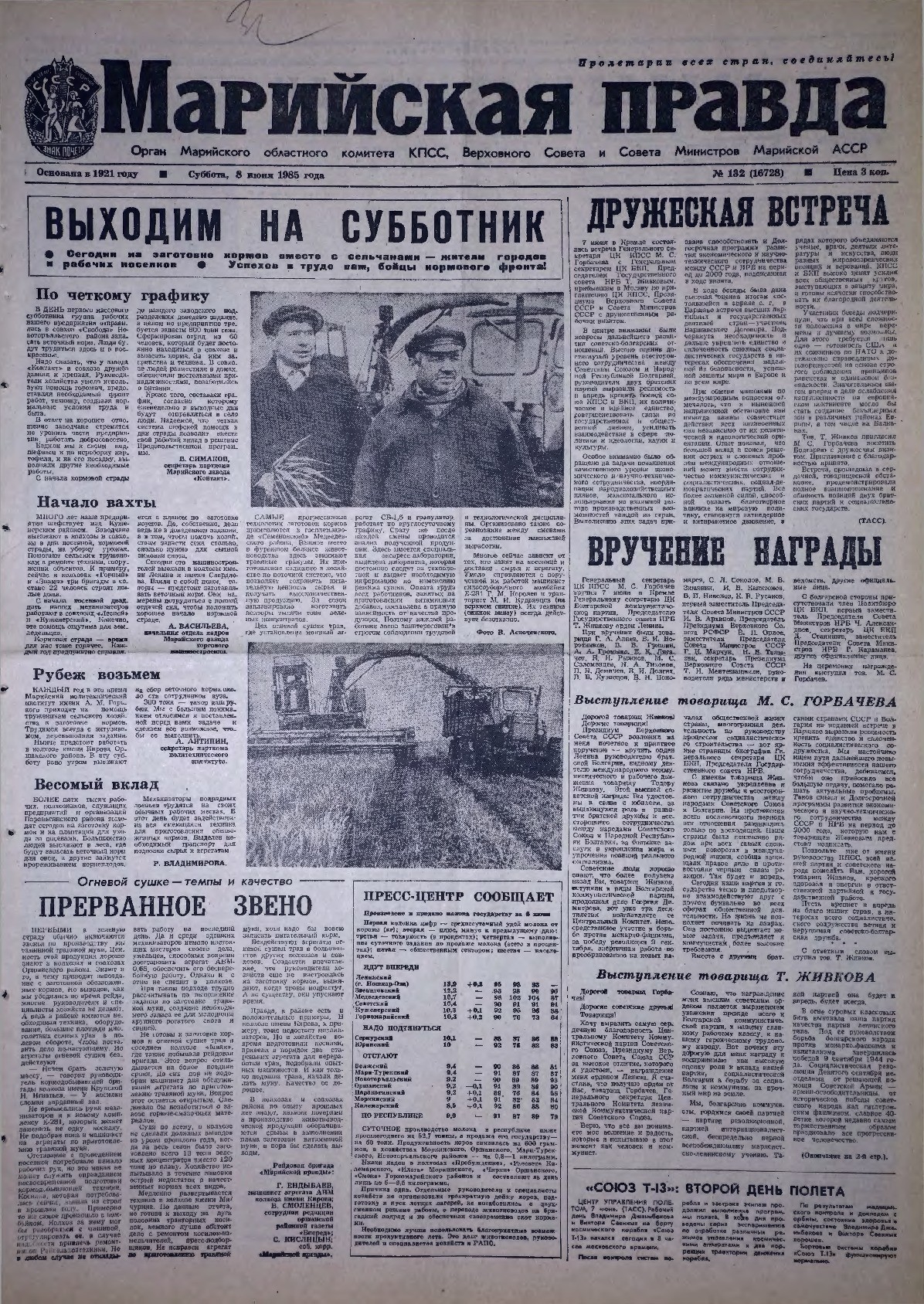 Газета «Марийская правда» от 08.06.1985