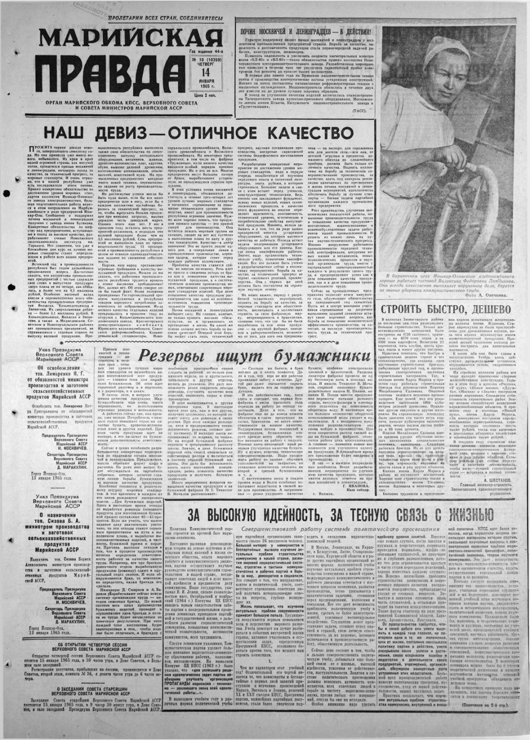 Газета «Марийская правда» от 14.01.1965