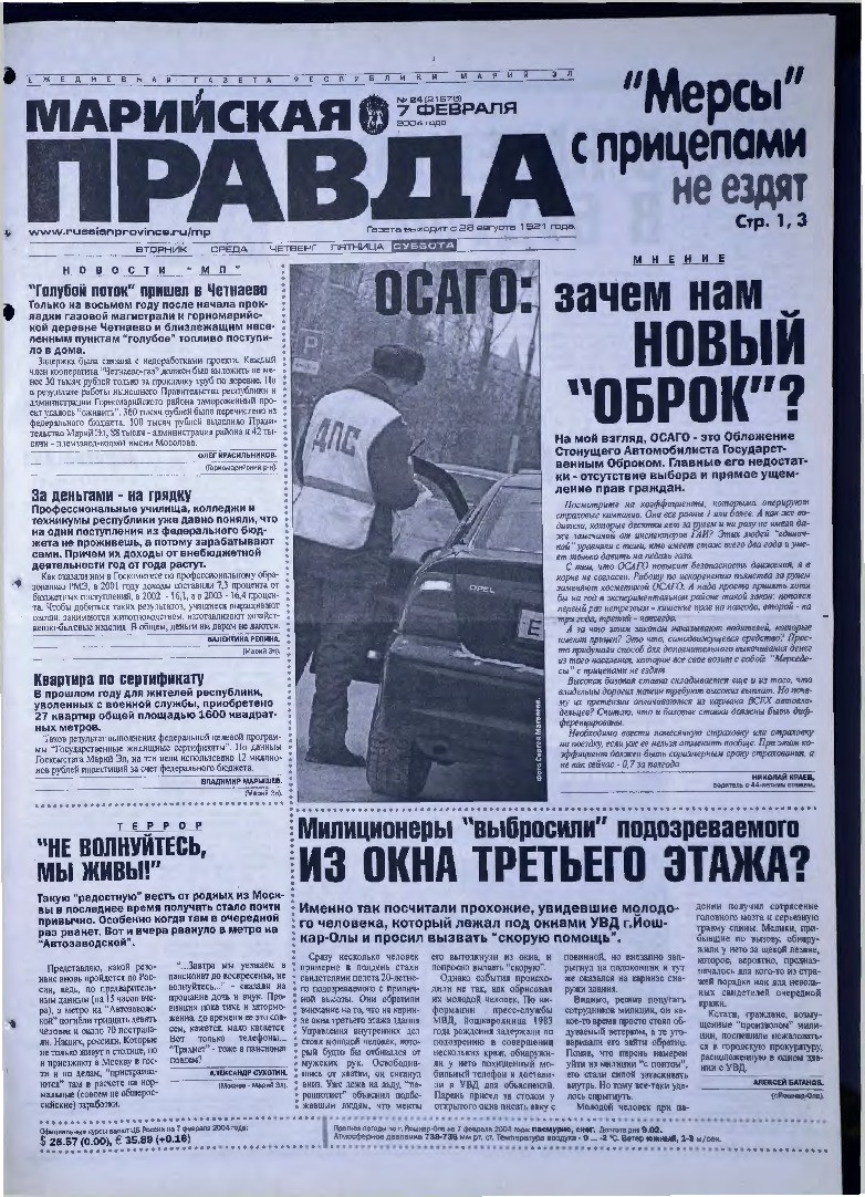 Газета «Марийская правда» от 07.02.2004