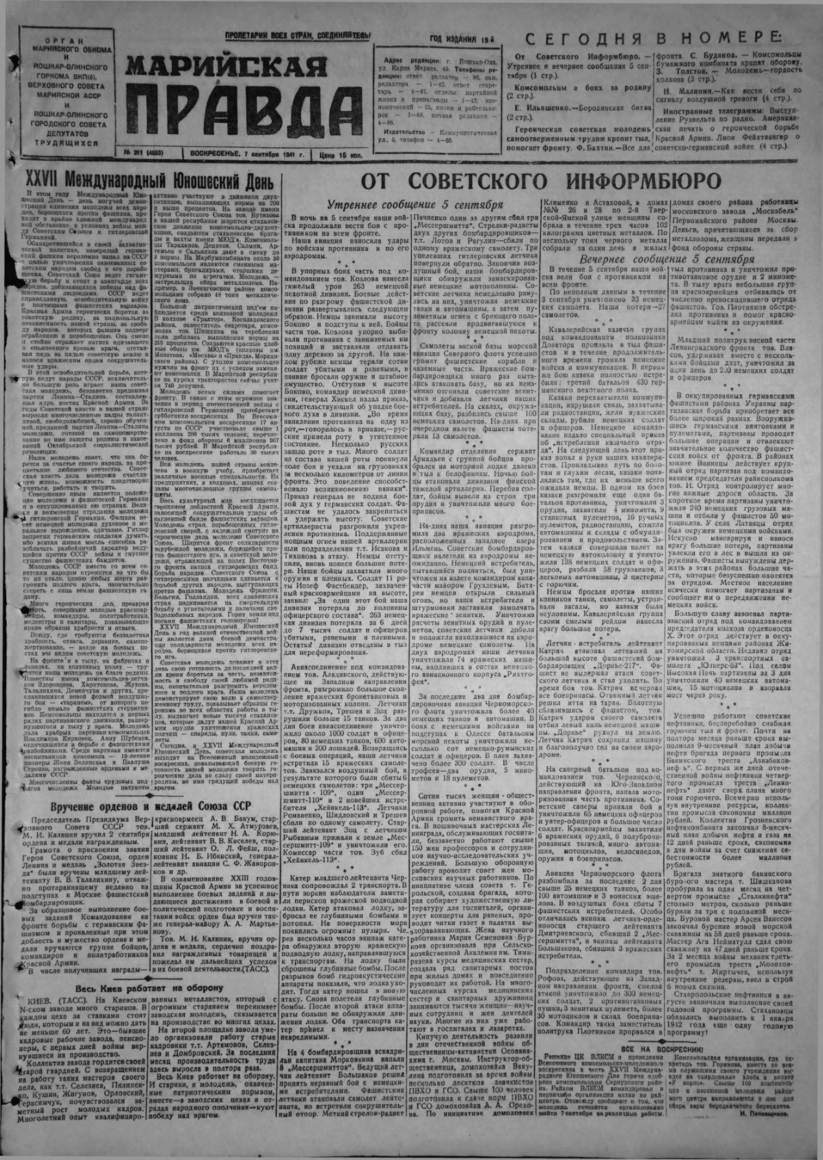 Газета «Марийская правда» от 07.09.1941