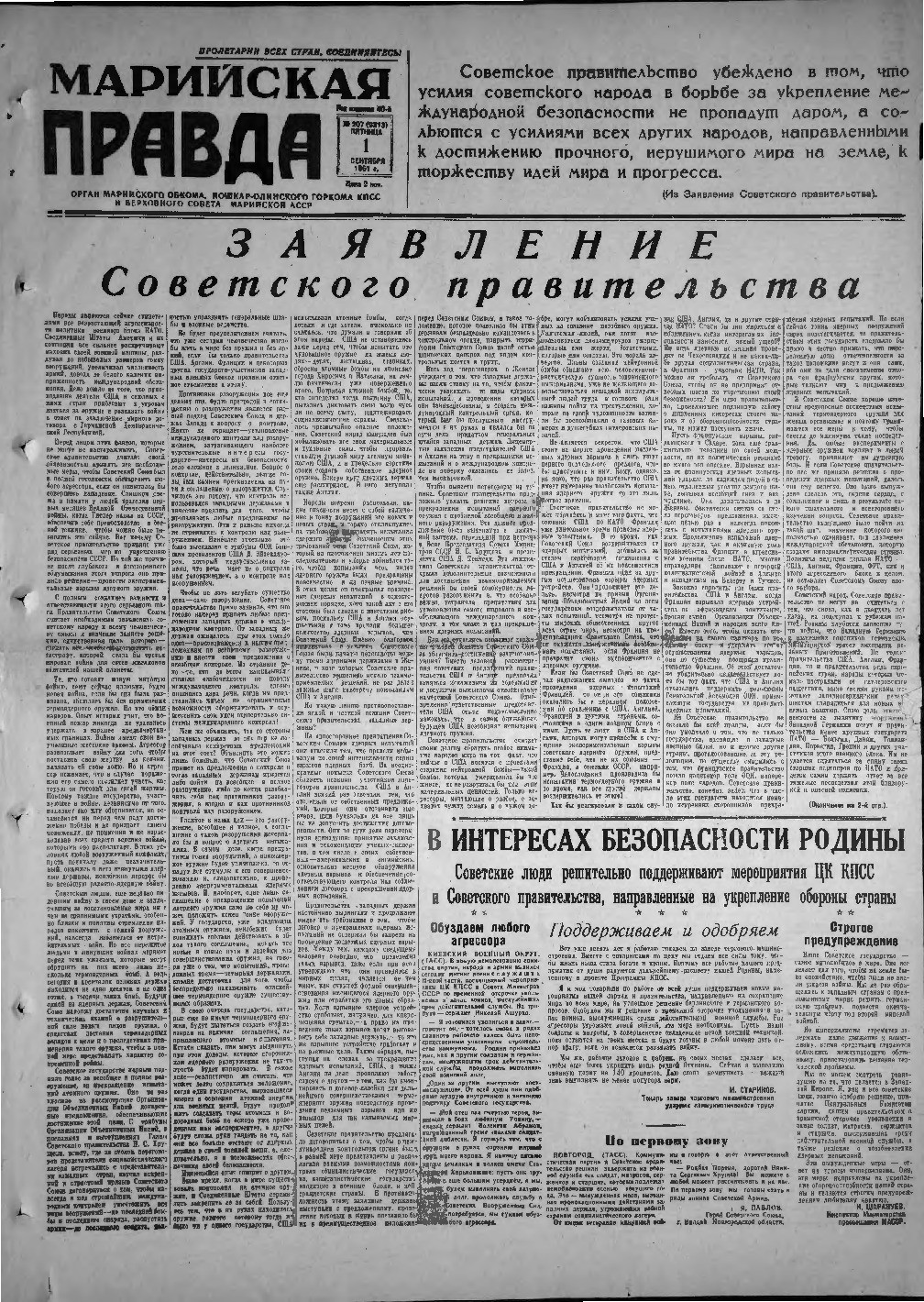 Газета «Марийская правда» от 01.09.1961
