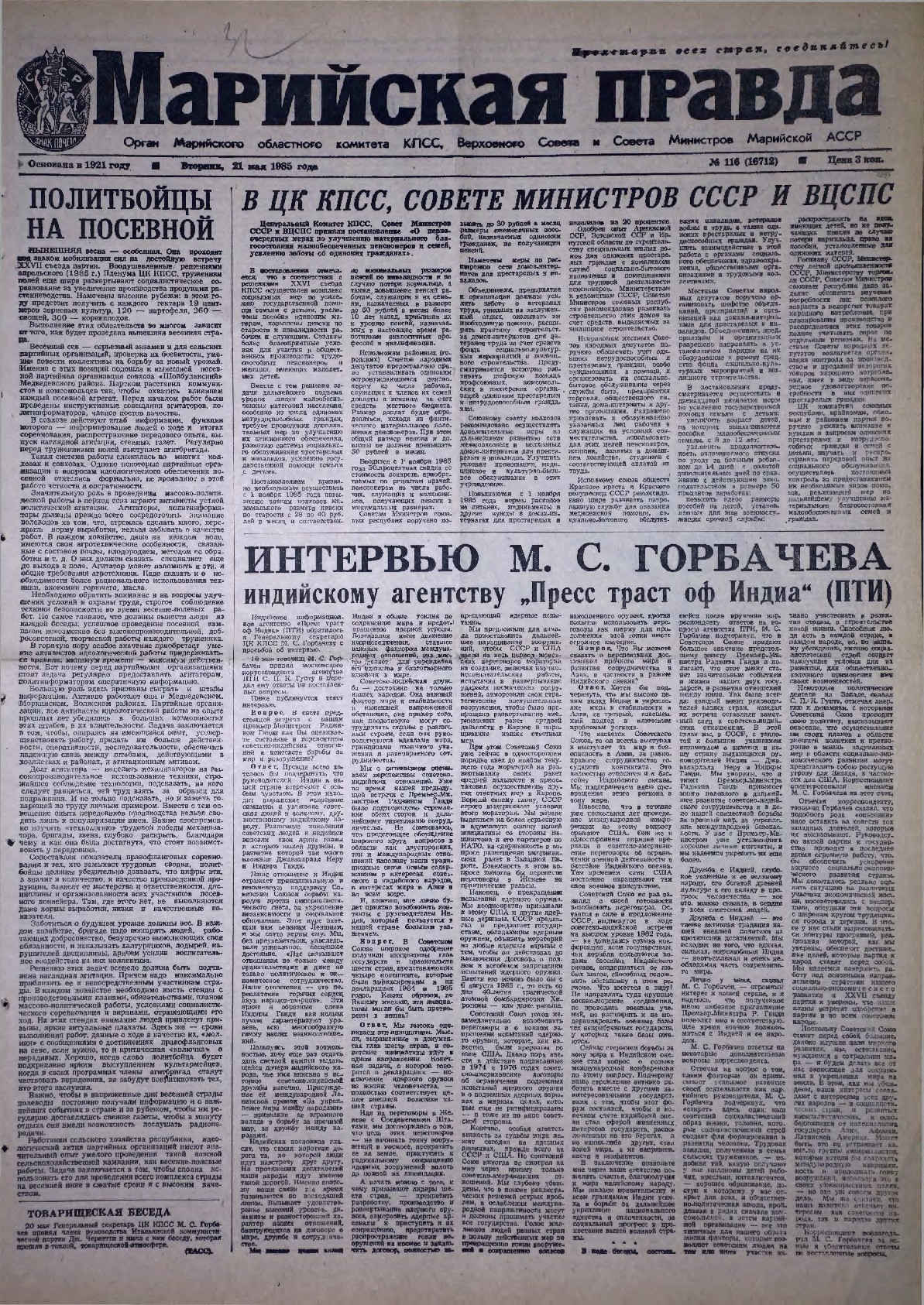Газета «Марийская правда» от 21.05.1985