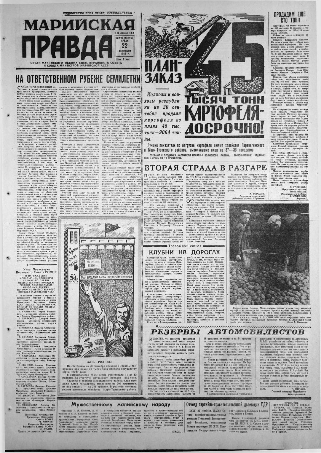 Газета «Марийская правда» от 22.09.1965