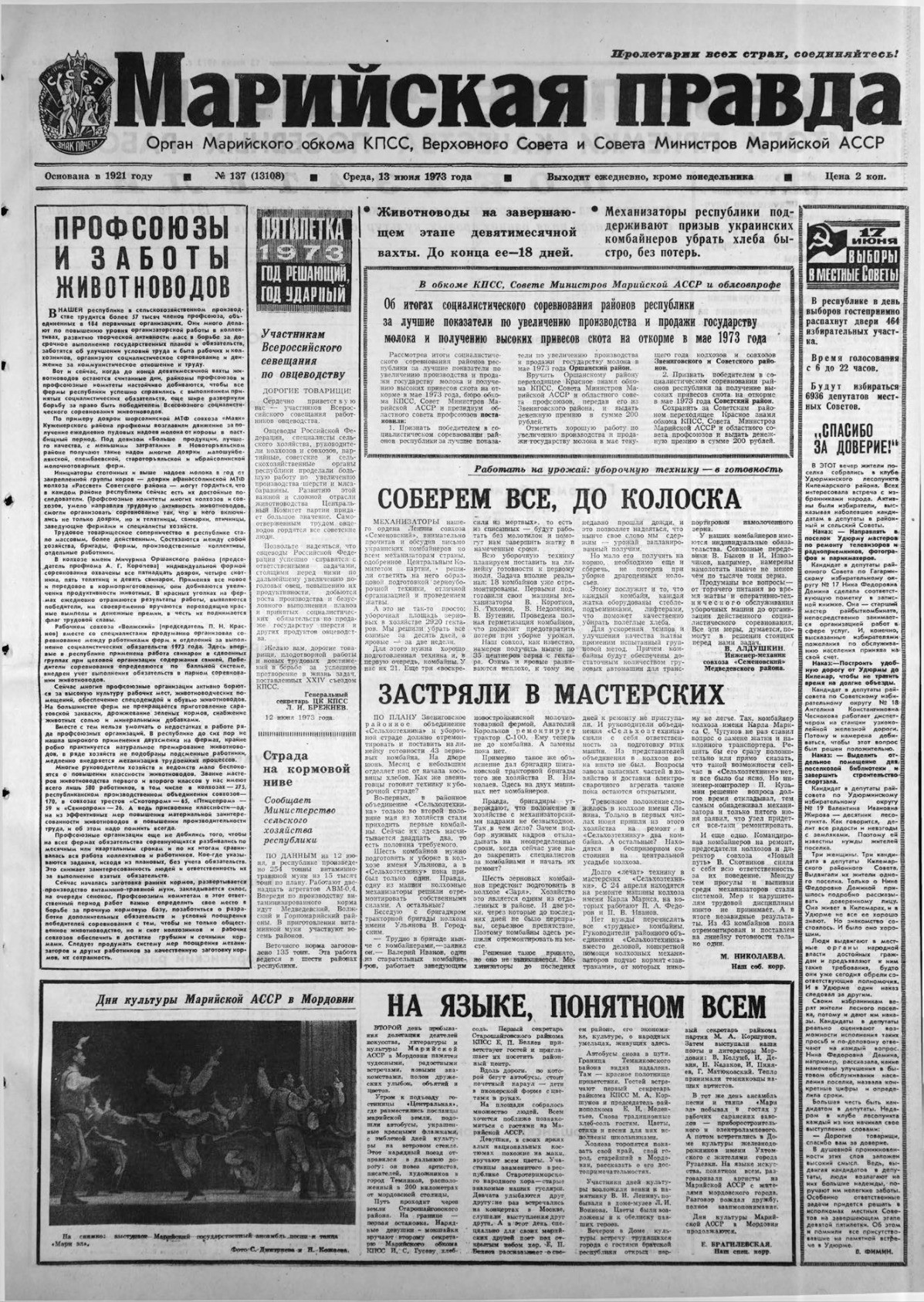 Газета «Марийская правда» от 13.06.1973