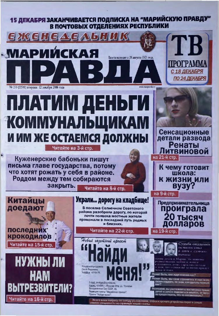 Газета «Марийская правда» от 12.12.2006