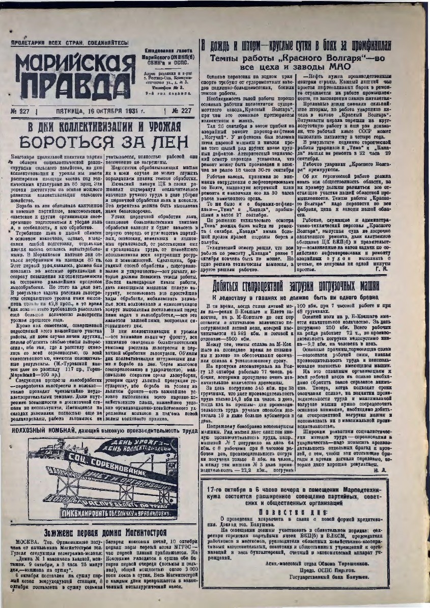 Газета «Марийская деревня» от 16.10.1931