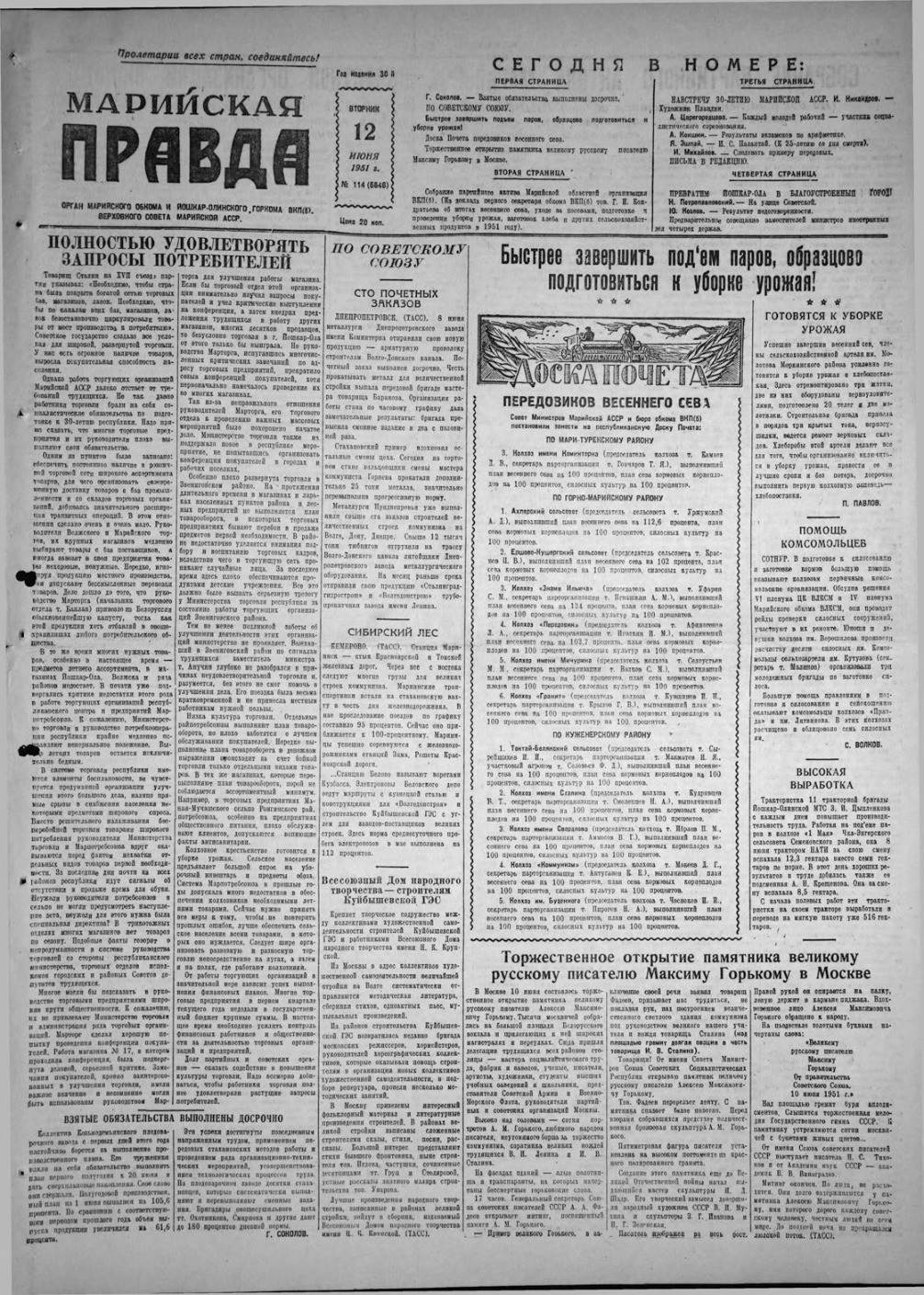 Газета «Марийская правда» от 12.06.1951