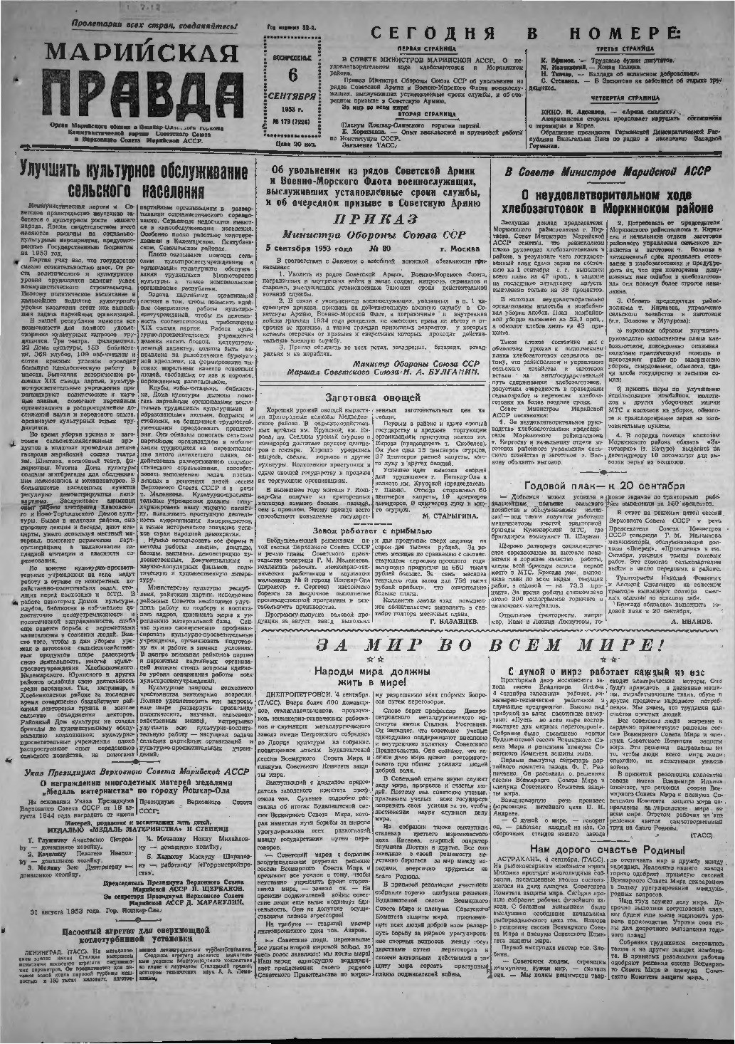 Газета «Марийская правда» от 06.09.1953