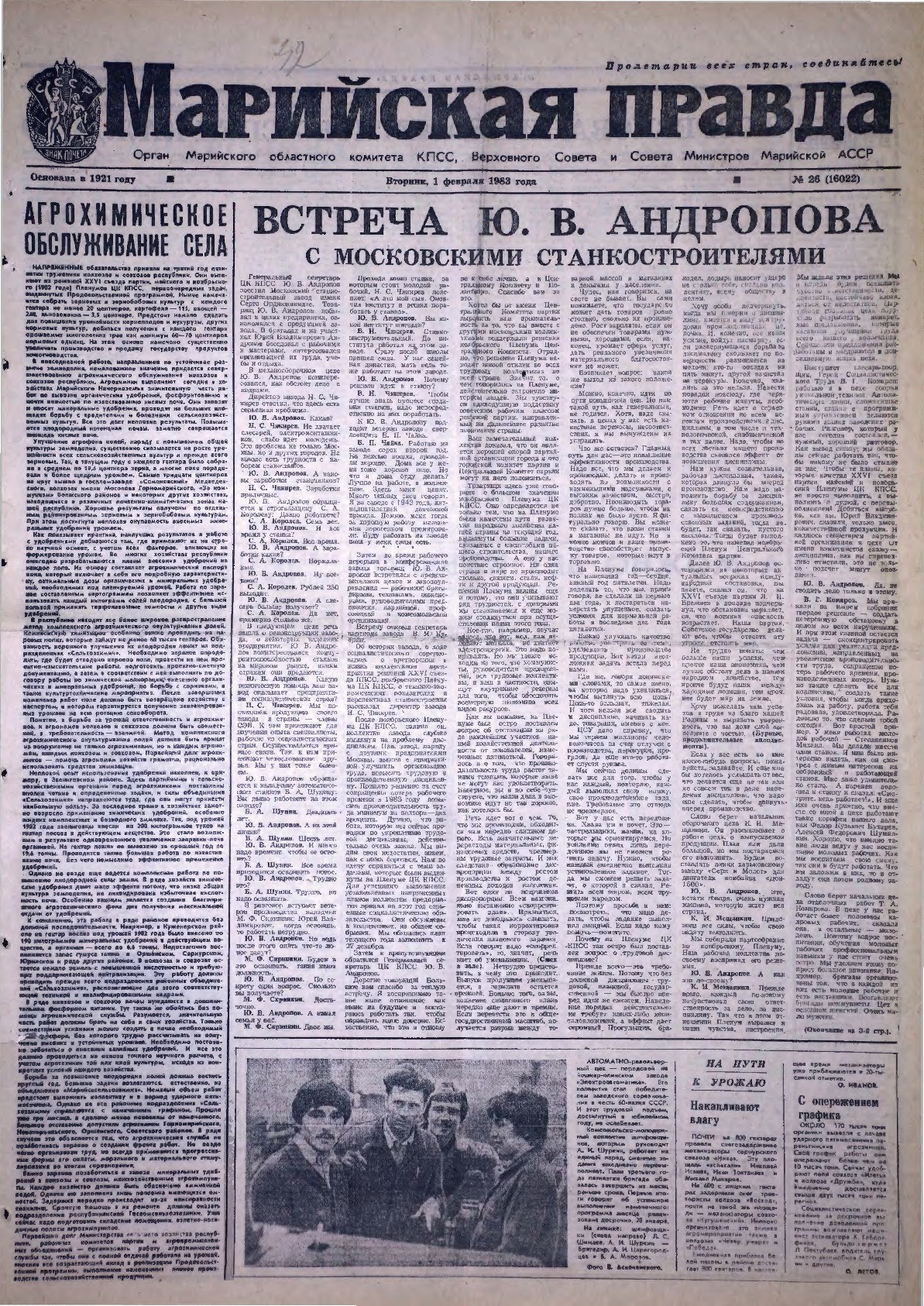 Газета «Марийская правда» от 01.02.1983
