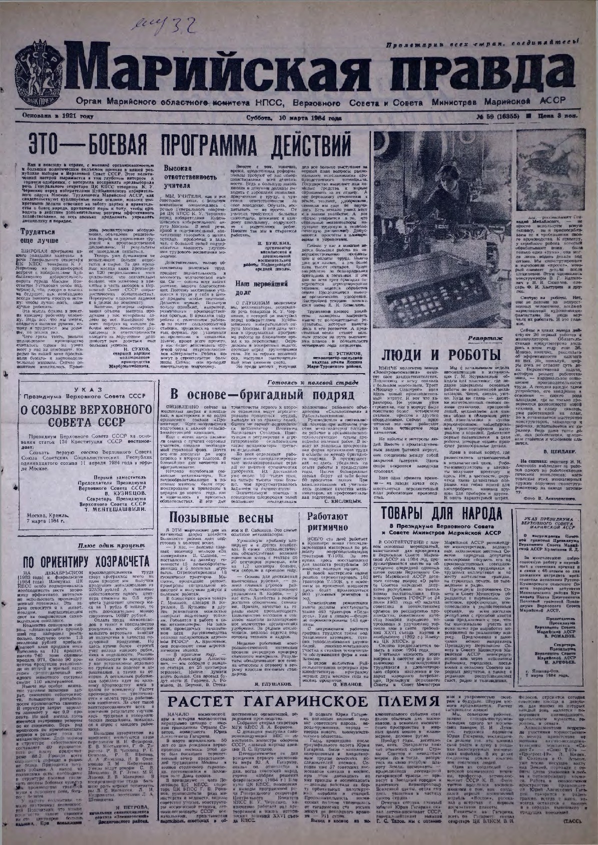 Газета «Марийская правда» от 10.03.1984