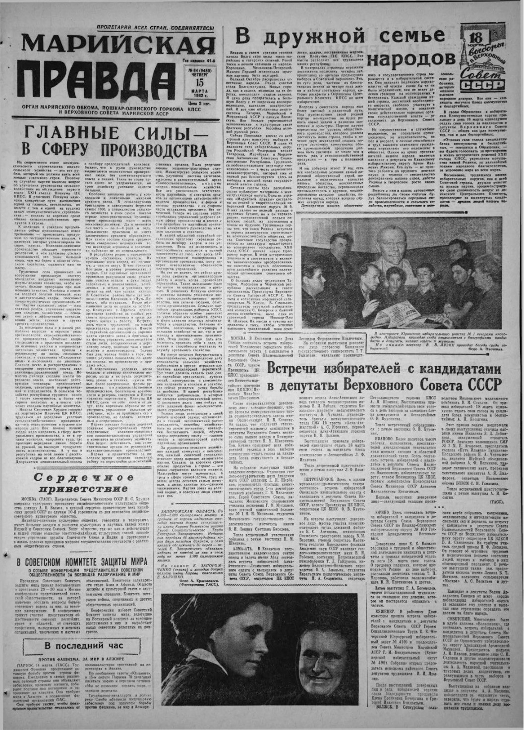 Газета «Марийская правда» от 15.03.1962