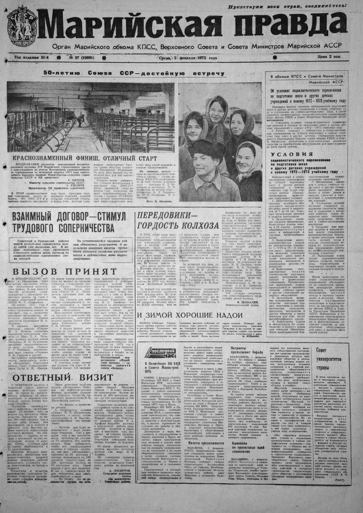 Газета «Марийская правда» от 02.02.1972