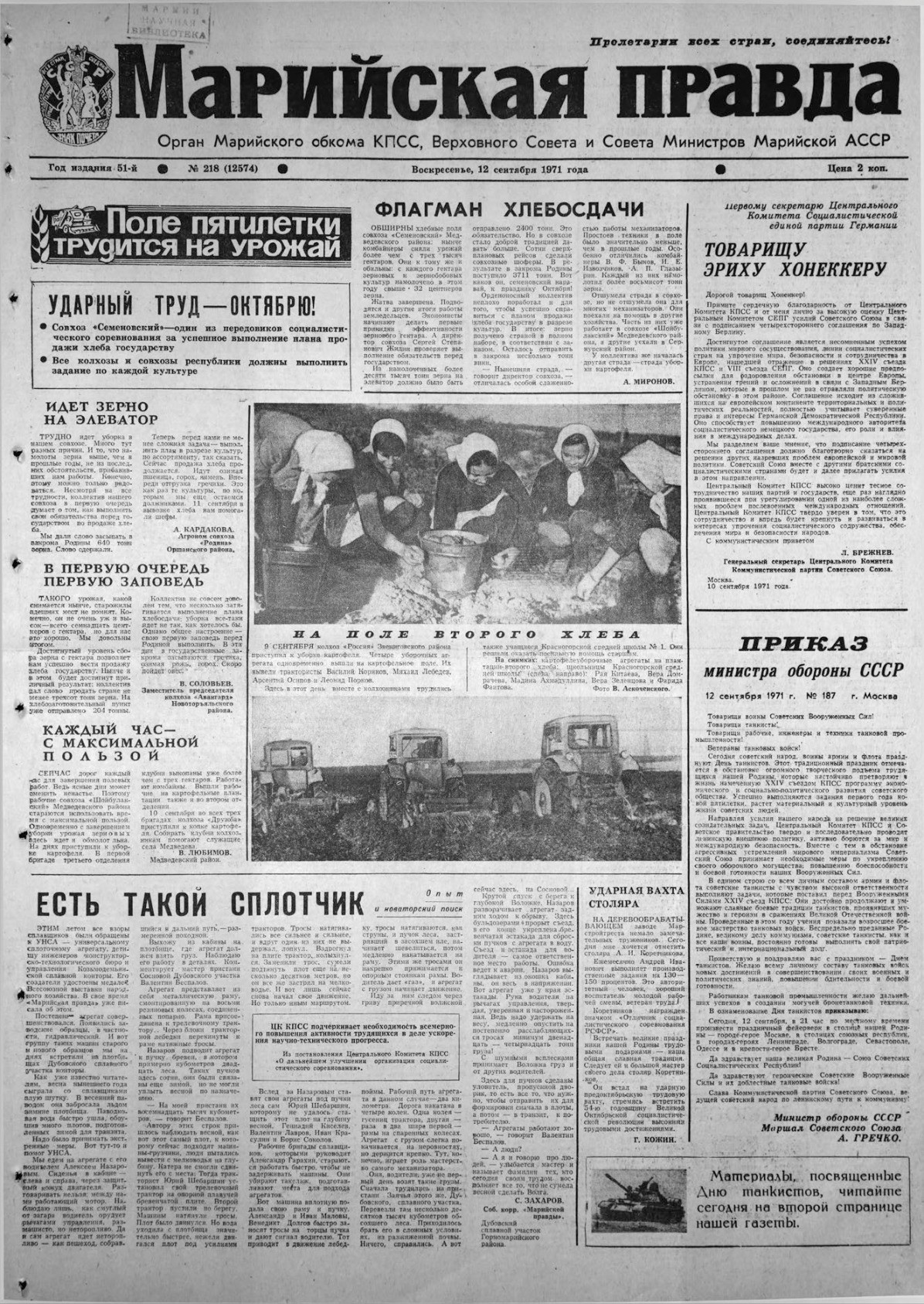 Газета «Марийская правда» от 12.09.1971