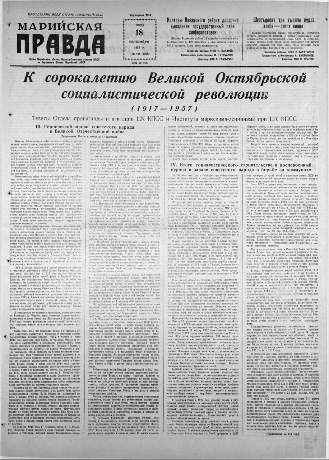 Газета «Марийская правда» от 18.09.1957