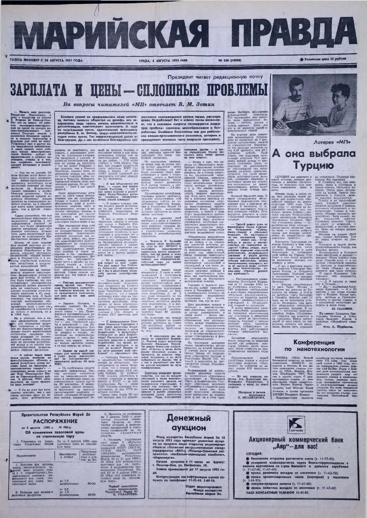 Газета «Марийская правда» от 04.08.1993