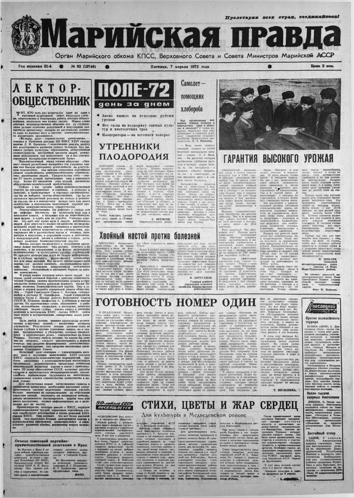 Газета «Марийская правда» от 07.04.1972