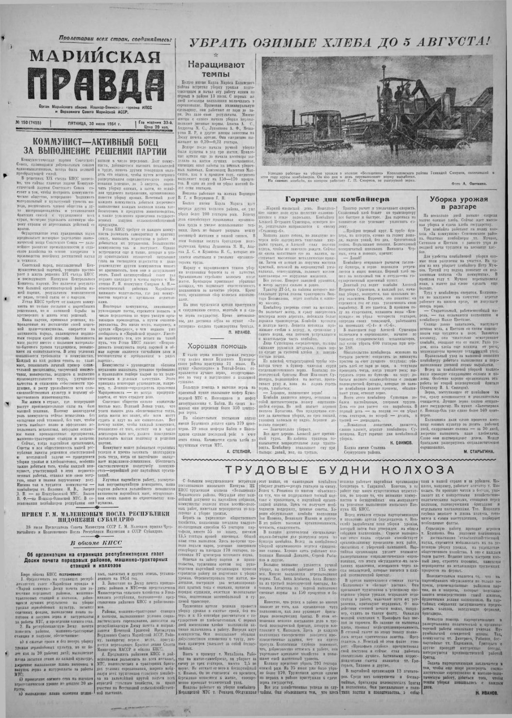 Газета «Марийская правда» от 30.07.1954