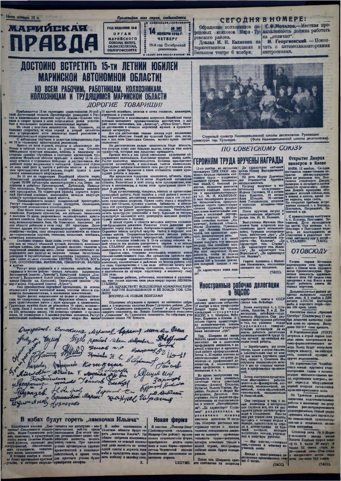 Газета «Марийская правда» от 14.11.1935