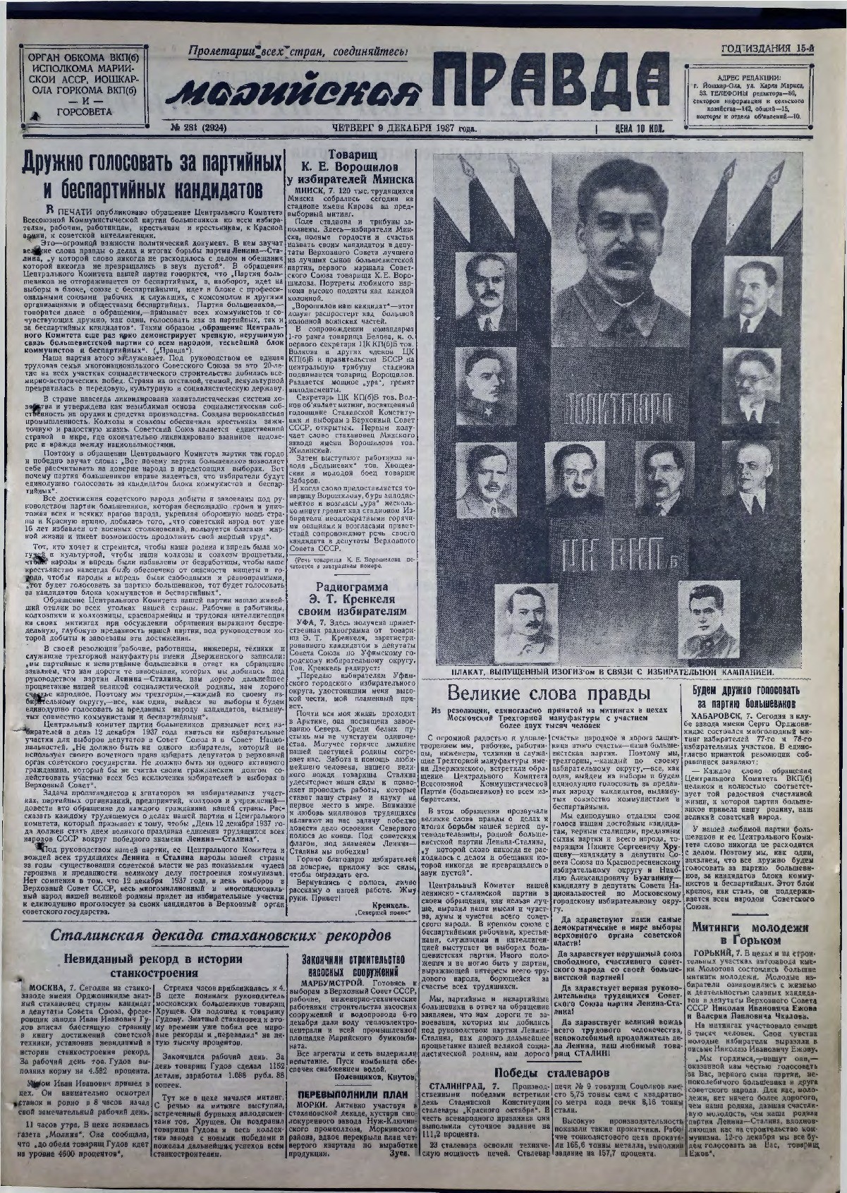 Газета «Марийская правда» от 09.12.1937