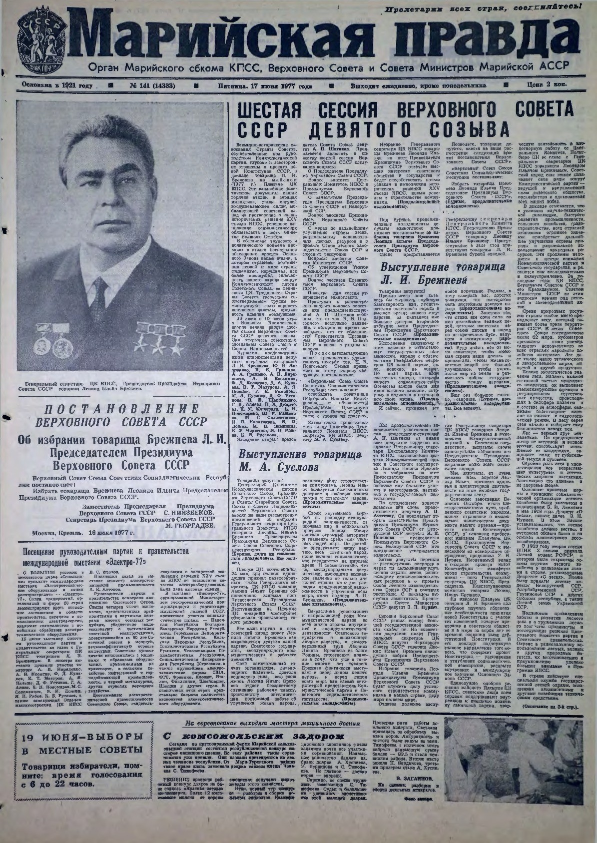 Газета «Марийская правда» от 17.06.1977