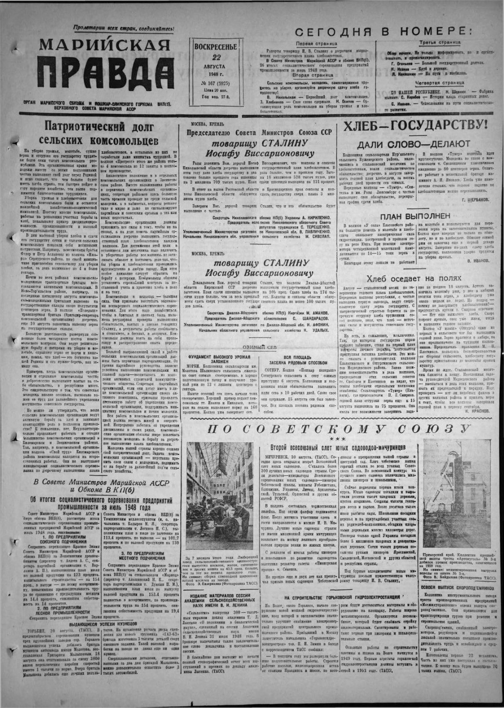 Газета «Марийская правда» от 22.08.1948