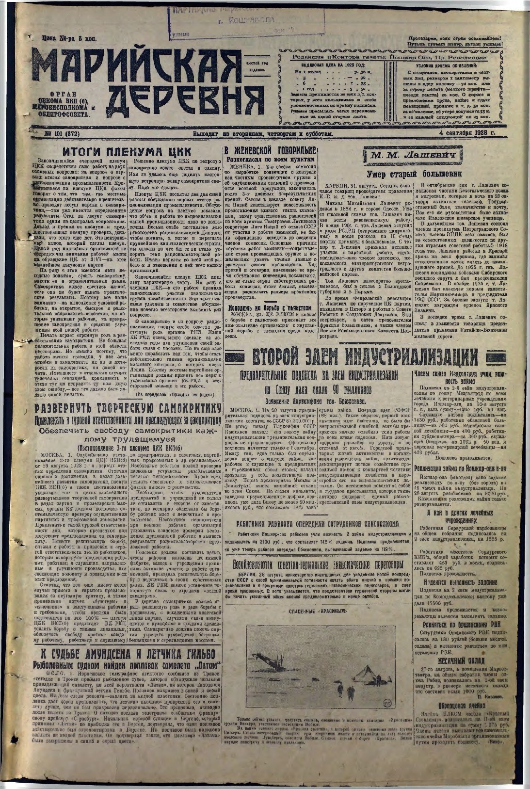 Газета «Марийская деревня» от 04.09.1928