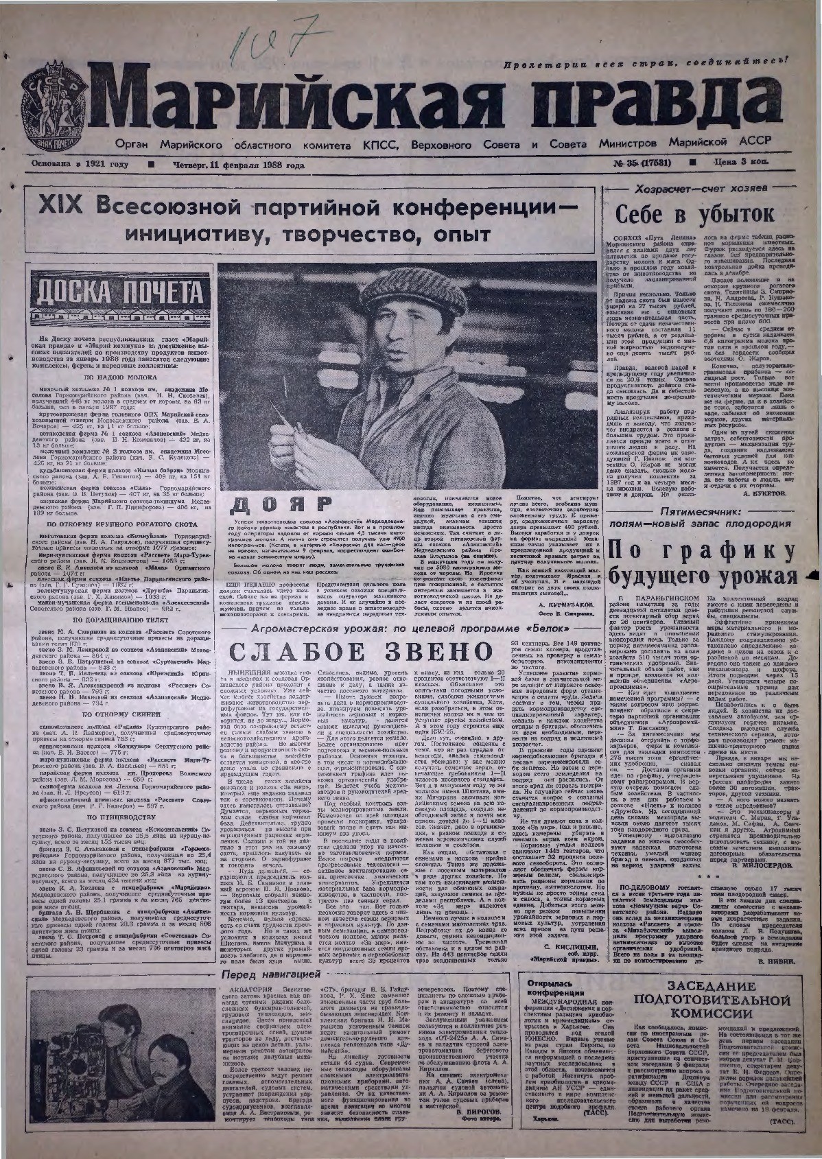 Газета «Марийская правда» от 11.02.1988