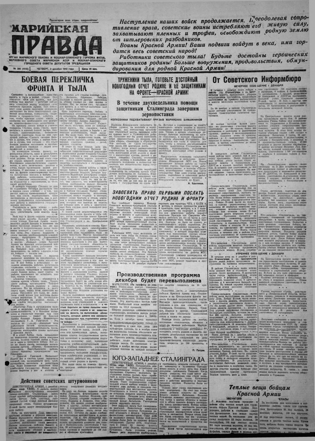 Газета «Марийская правда» от 03.12.1942