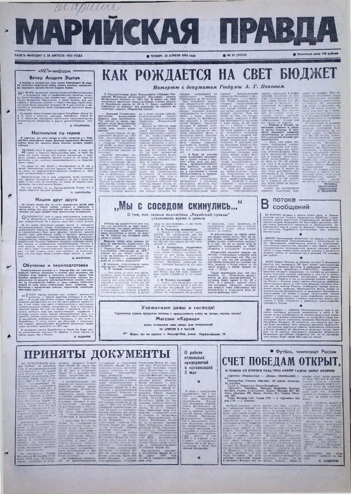 Газета «Марийская правда» от 28.04.1994