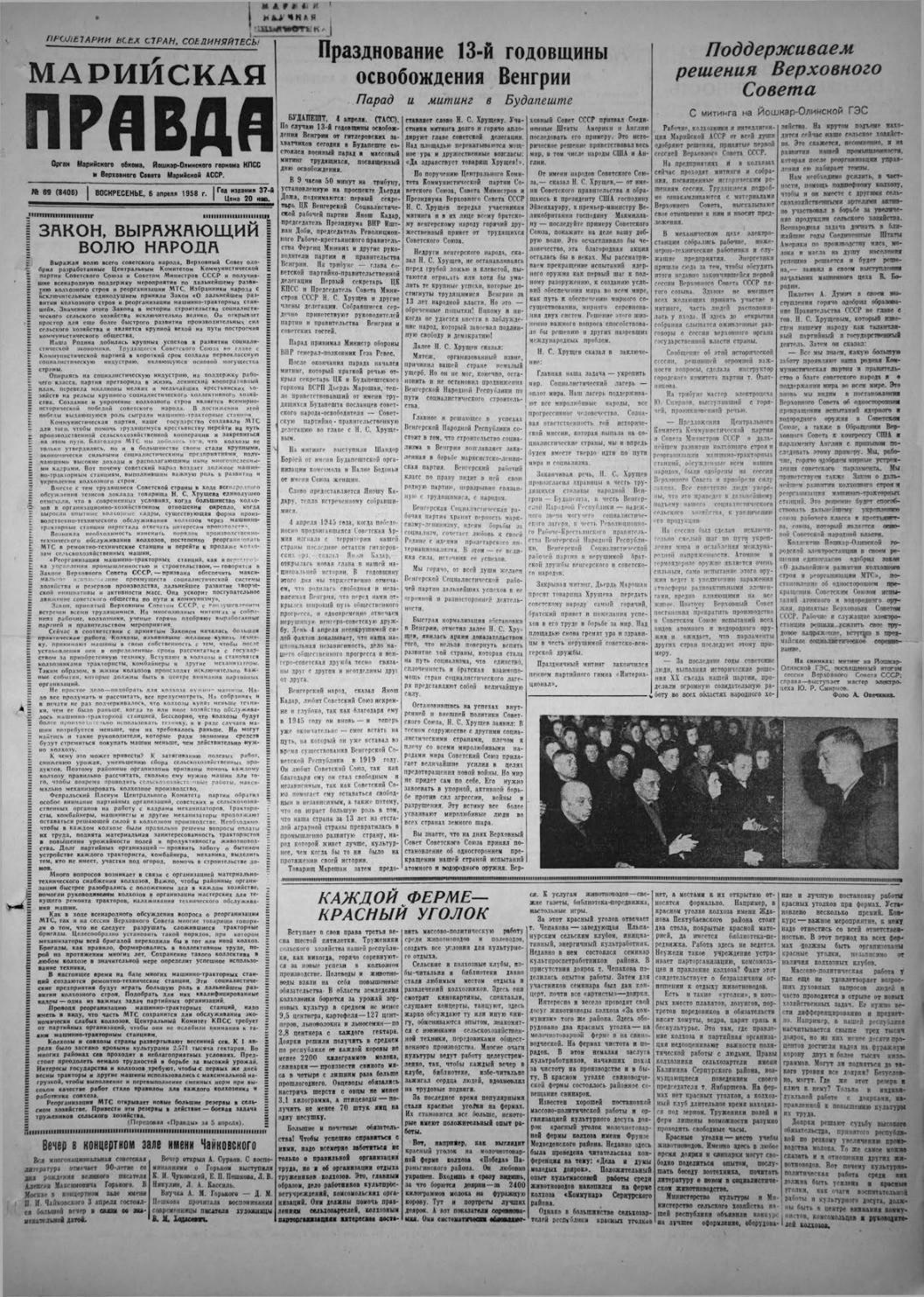 Газета «Марийская правда» от 06.04.1958