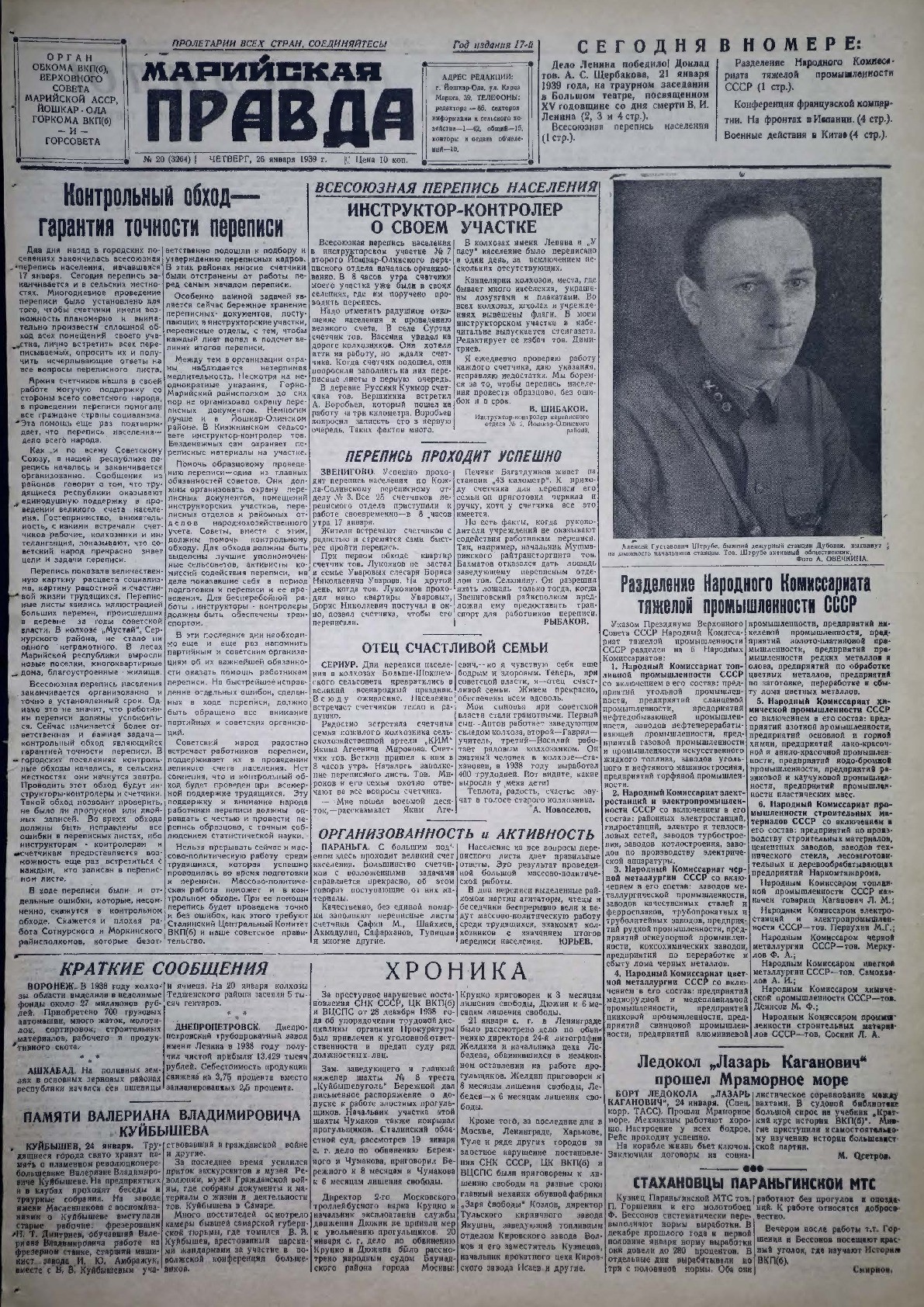 Газета «Марийская правда» от 26.01.1939