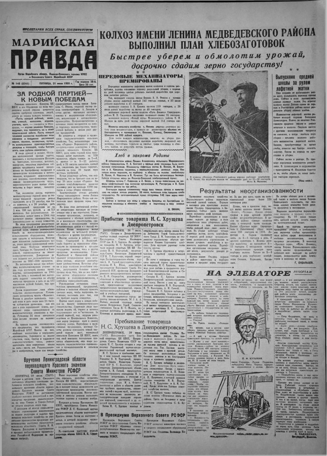 Газета «Марийская правда» от 31.07.1959
