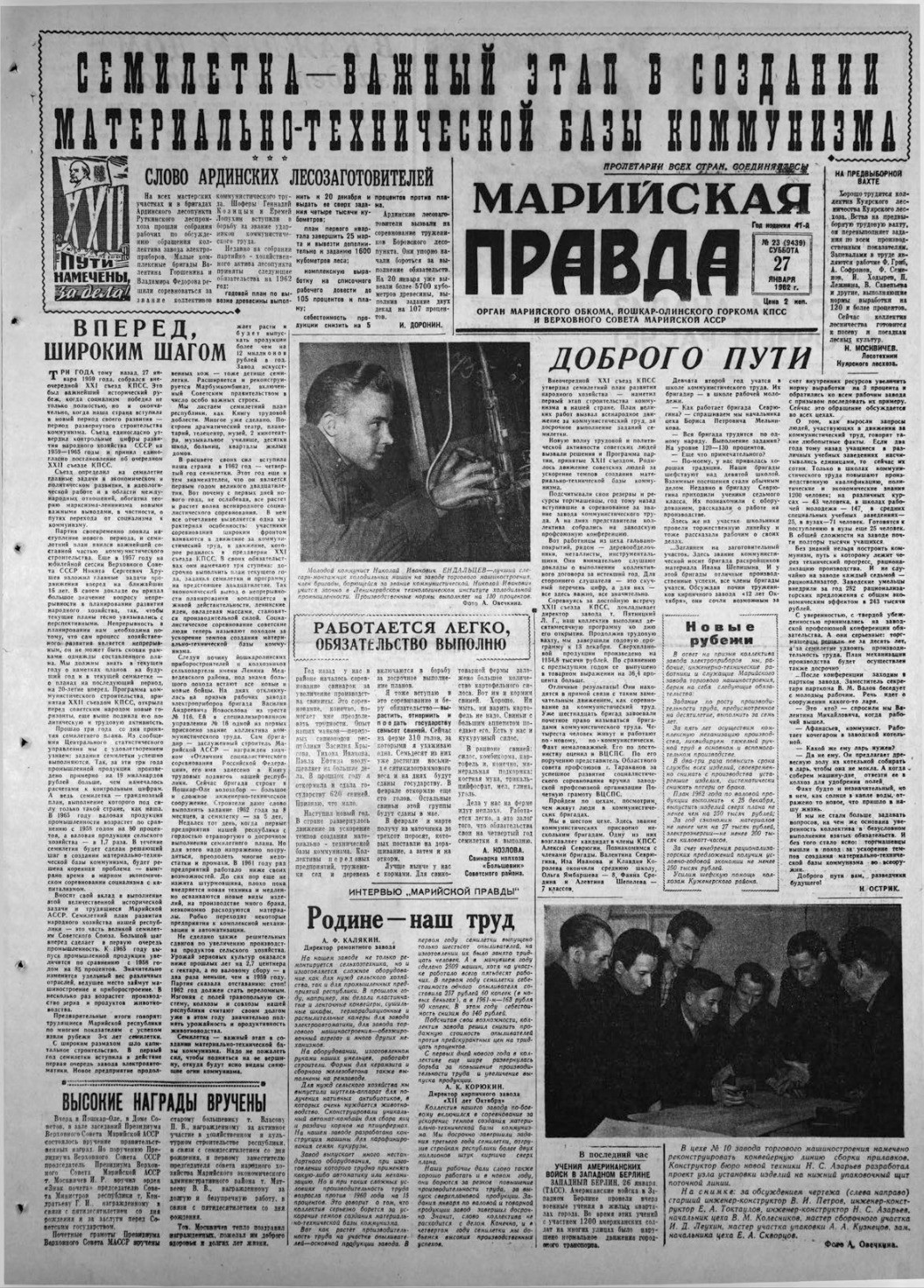 Газета «Марийская правда» от 27.01.1962