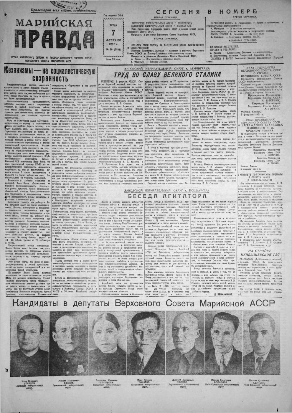 Газета «Марийская правда» от 07.02.1951