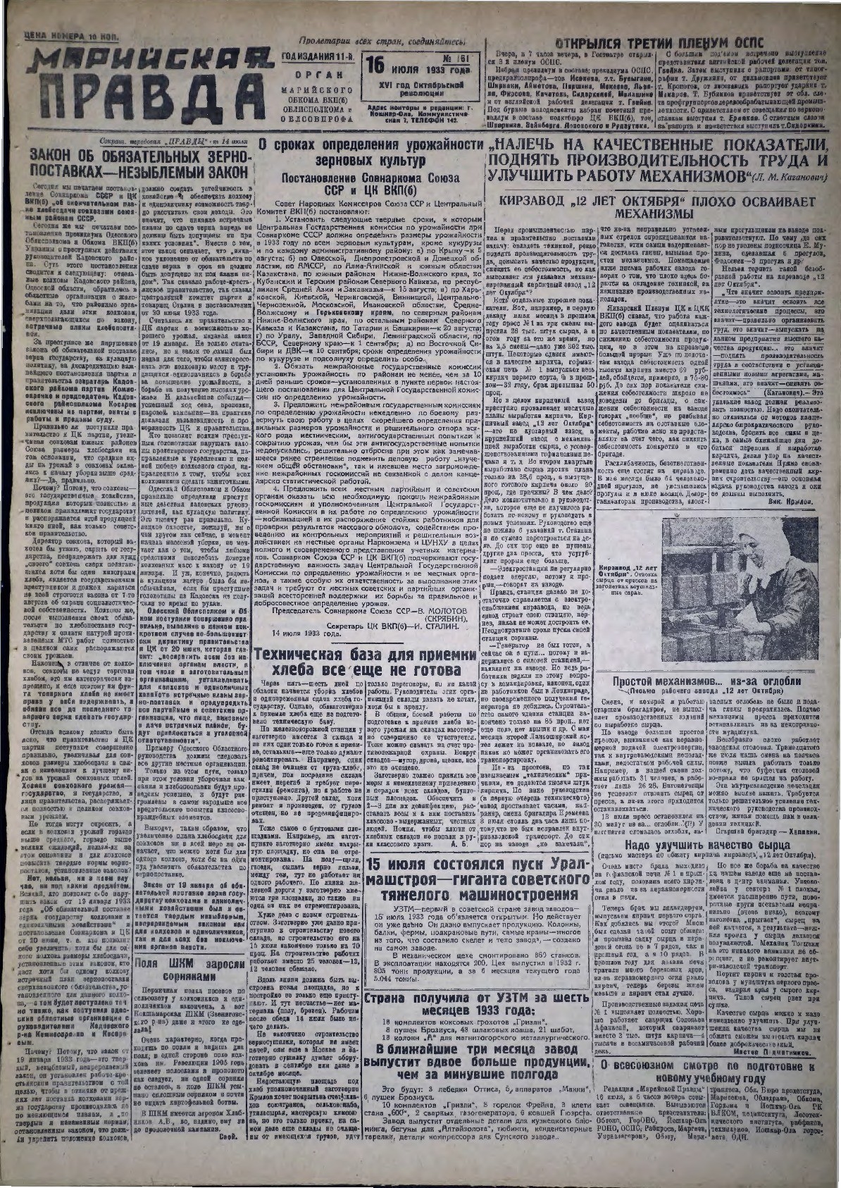 Газета «Марийская правда» от 16.07.1933