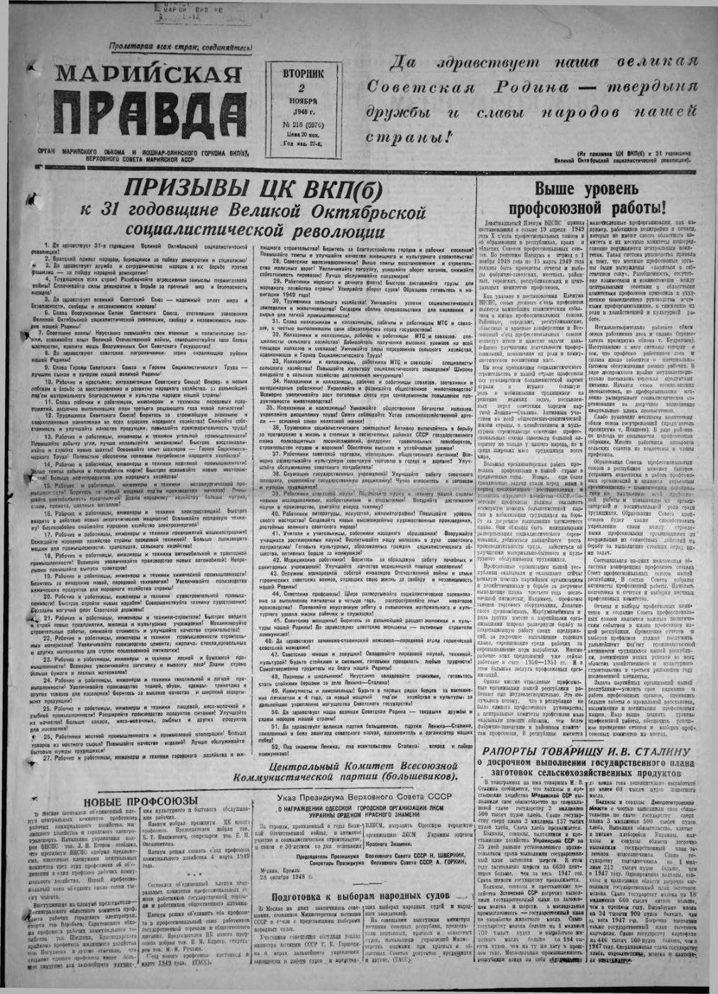 Газета «Марийская правда» от 02.11.1948