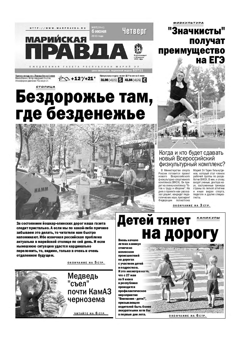 Газета «Марийская правда» от 06.06.2013