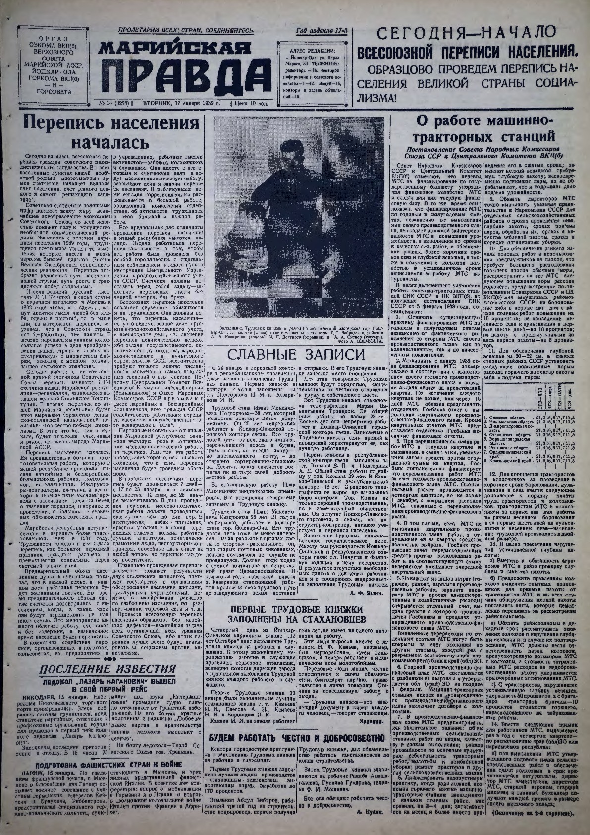 Газета «Марийская правда» от 17.01.1939