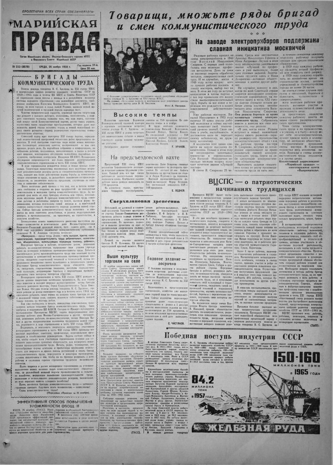 Газета «Марийская правда» от 26.11.1958