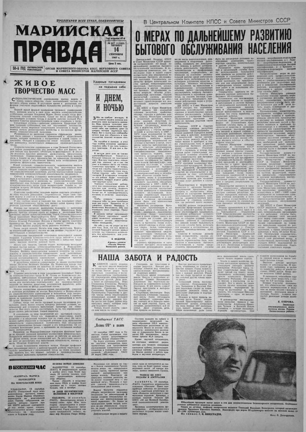 Газета «Марийская правда» от 14.09.1967
