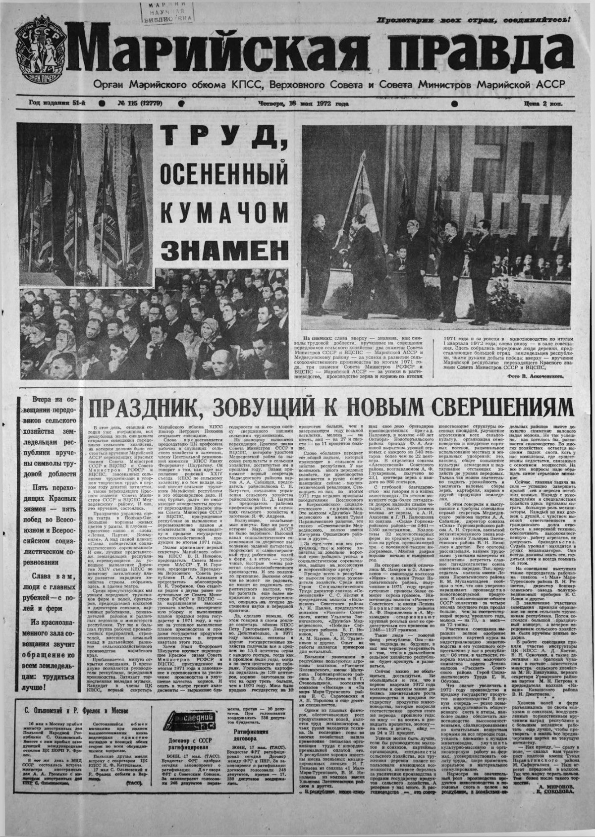 Газета «Марийская правда» от 18.05.1972