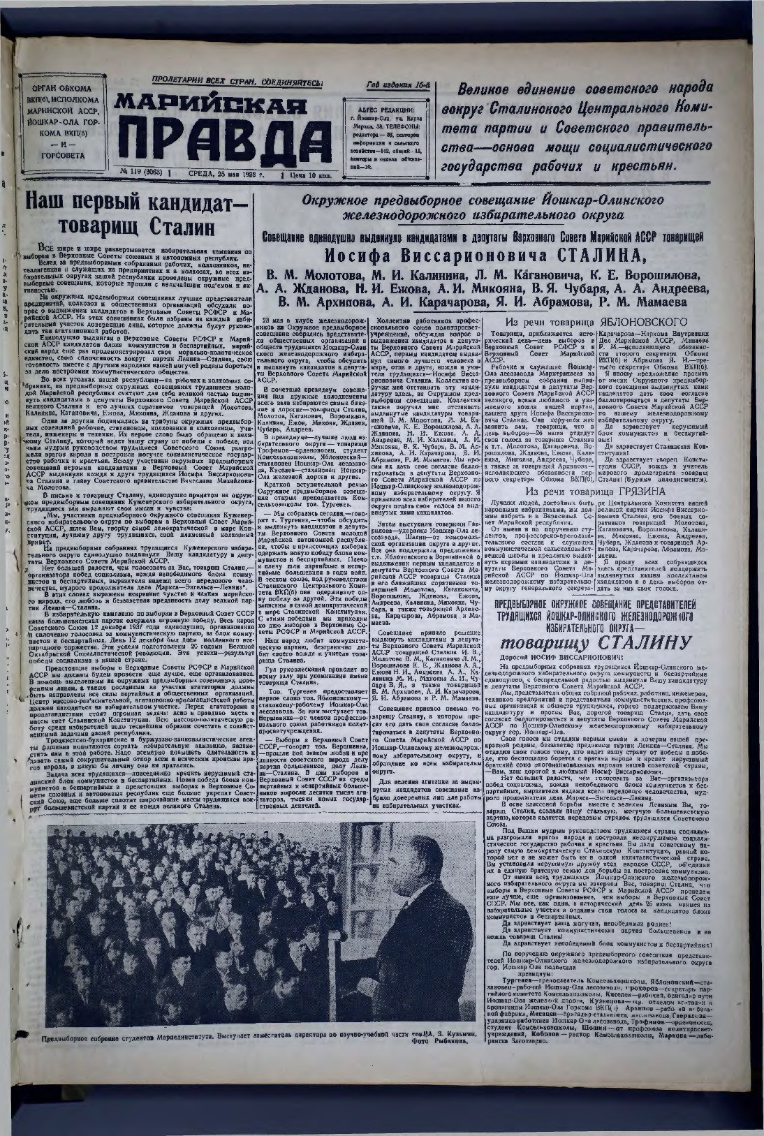 Газета «Марийская правда» от 25.05.1938