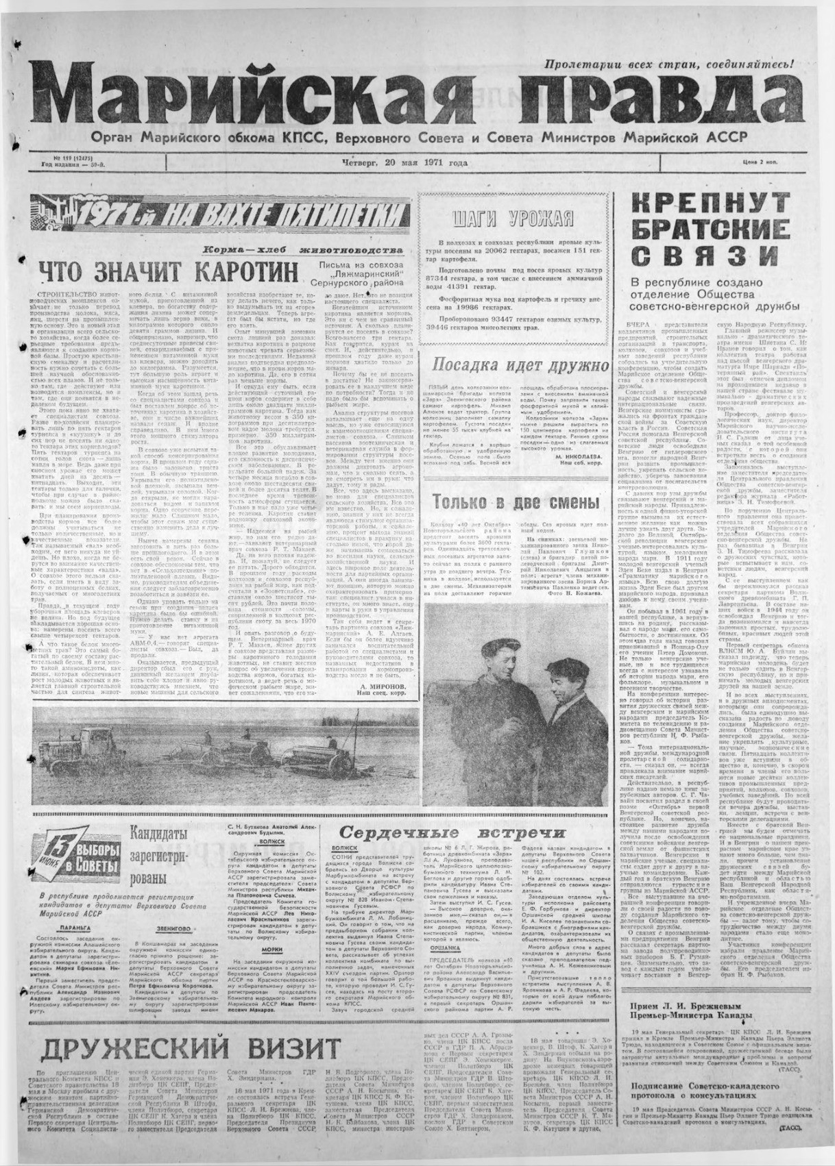 Газета «Марийская правда» от 20.05.1971